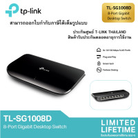ราคา TP Link TL SG1008D 8 Port Gigabit Desktop Switch (20930874009)