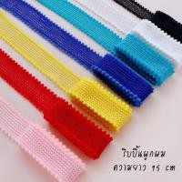 ราคา MOMOTARA ริบบิ้นผูกผม โบว์ผูกผม ริบบิ้นลูกไม้ ลูกไม้ตกแต่ง ขนาด 3 CM (13011873760)