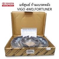 ราคา แท้ศูนย์ ก้ามเบรคหลัง VIGO 4WD REVO 4X4 FORTUNER รหัส 04495 0K120 (5081732910)