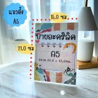 ราคา ป้ายอะคริลิคตั้งโต๊ะ ขนาด A4 และ A5 แนวตั้ง แนวนอน ป้ายชื่อตั้งโต๊ะ ป้ายอะคริลิค ป้ายราคา อุปกรณ์สำนักงาน ป้ายตั้งโต๊ะ อะคริลิค (21147370924)