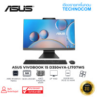 ราคา AIO ASUS M3702WFAK BA003WS R5 7520U 16GB 512 M 2 27 FHD WIN 11H OF H S 2021 (20623417837)
