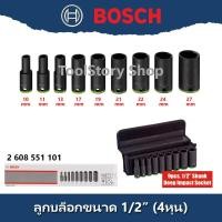 ราคา Bosch ชุดลูกบล็อก 2 608 551 101 ขนาด 4หุน 1 2 ยาว85มม 9ตัว ชุด (7176498728)