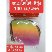 ราคา กระดาษสาห่อเหรียญ ขนมใส่ไส้ ริบบิ้นพับเหรียญ (16623955910)