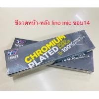 ราคา ซี่ลวดmio fino ซี่ลวดขอบ14 ซี่ลวดชุบโครเมี่ยม ซี่ลวดเบอร์9 หมุดเล็ก (17208526250)