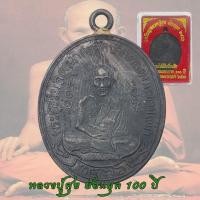ราคา เหรียญหลวงปู่ศุข ย้อนยุค 100ปี วัดปากคลองมะขามเฒ่า จ ชัยนาท ปี2466 พร้อมกล่อง หลวงปู่ศุข (20748899574)