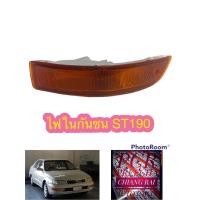 ราคา ไฟกันชน ไฟในกันชน ไฟเลี้ยวกันชน TOYOTA CORONA ST190 ST191 AT190 AT191 ท้ายโด่ง โคโรน่า งานสวย พร้อมส่ง ราคาต่อข้าง (18285526561)