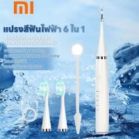 ราคา Xiaomi เครื่องขูดหินปูน ฟันผุ ขจัดคราบหินปูน เครื่องทำความสะอาดฟัน เครื่องขูดหินปูนไฟฟ้า ชุดขูดหินปูน เครื่องขัดฟัน ที่ขูดหินปูนฟัน (20628920709)