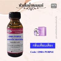 ราคา หัวเชื้อน้ำหอมแท้ บูล การี่ เทียบกลิ่น ออมเนียร์ AMETHYSTE ปริมาณ 30 100 มล (17162250643)