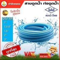 ราคา สายดูดน้ำ ท่อดูดน้ำ ท่อน้ำไทย ไฮล่อน ขนาด 1 นิ้ว 1 1 4 นิ้ว 1 5 นิ้ว 2 นิ้ว และ 3 นิ้ว แบ่งขาย รุ่นหนา ไฮร่อน (13548336341)