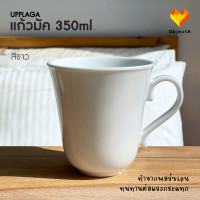ราคา IKEA แก้วมัค แก้วกาแฟ 420ml 350ml 300 ml DINERA GLADELIG VARDAGEN UPPLAGA KEJSERLIG FARGRIK (17388453326)