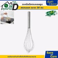 ราคา IKEA อิเกีย อีเกีย ตะกร้อมือทรงบอลลูน สแตนเลส ที่ตีไข่ อุปกรณ์ทำขนม saveandcare คุ้มค่าคุ้มราคา (20541398934)