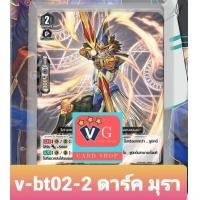 ราคา v bt02 1 v bt02 2 มุราคุโมะ ดาร์ค ชาโด้พาราดิน และ เพลมูน TeamAL4 แวนการ์ด vanguard VG card shop (9587769402)
