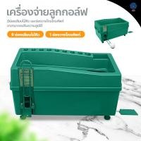 ราคา เครื่องตั้งลูกกอล์ฟ golf ball setter เครื่องจ่ายลูกกอล์ฟ ทำจากวัสดุ ABS ขายเฉพาะตัวเครื่อง (16328073072)
