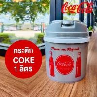 ราคา กระติกน้ำแข็ง กระติกโค้ก กระบอกโค้ก แก้วโค้ก Coca Cola เก็บความเย็น พรีเมี่ยมของแท้ ขนาด 2 ลิตร 3 ลิตร 4 ลิตร (20238099858)