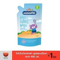 ราคา โคโดโม น้ำยาซักผ้าเด็ก สูตรแอนตี้แบค 600 มล (7206326143)