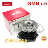 ราคา GWN 46A ปั๊มน้ำ ปั๊มน้ำรถยนต์ นิสสัน บิ๊กเอ็ม NISSAN BIGM TD25 BDI GWN 46AF Big M TD ปี1988 2002 ร่องสายพานบน TD23 TD25 BIG M Japan Brand (1416016459)