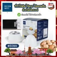 ราคา MICRONWARE ที่ทำไข่ดาวในไมโครเวฟ ที่ทำไข่กระทะในไมโครเวฟ 2ฟอง ที่ทำไข่ดาว ไข่กระทะ พลาสติกเกรดเอ ทำอาหารปลอดภัย NK (14747519512)