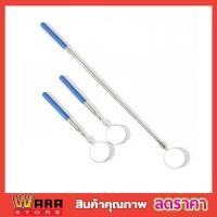 ราคา Telescopic Inspection Mirror กระจกส่องมุม อับ กระจกหมุนได้ สีน้ำเงิน กระจกยืดได้ กระจกส่องเครื่อง ทรงกลม แบบท่อยืด กระจกมองมุมอับ ขนาด 50mm (16468002676)