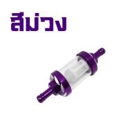 ราคา กรองเบนซิล กรองเบนซิน กรองแก้วเบนซิน กรองเบนซิลแก้ว ตัวสั้น ฟิลเตอร์กรองน้ำมันเบนซิน สําหรับรถจักรยานยนต์ (20589360394)