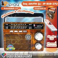 ราคา IPLAY PCM วิทยุ USB SD MP3 AM FM รุ่น IP 810 27U (3913527)
