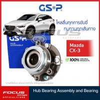 ราคา GSP ลูกปืนล้อหน้า Mazda CX3 CX 3 ลูกปืนล้อหน้า CX3 9328034 (9453392984)