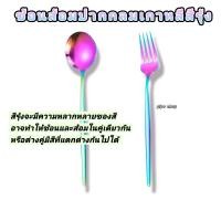 ราคา ช้อน ส้อม ช้อนส้อมเกาหลีปากกลมเนื้อหนาสแตนเลส 304 ช้อนส้อมเกาหลี ตะเกียบสแตนเลส กระบวยสแตนเลส ช้อนกลางเกาหลี ช้อนกาแฟสแตนเลส ช้อนกาแฟด้ามยาวสแตนเลส มีดสแตนเลส สินค้าพร้อมส่ง (20303693838)