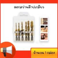ราคา ชุดดอกต๊าปเกลียว ดอกสว่าน ต๊าปเกลียว ต๊าปสกรูเกลียว เจาะทีเดียวได้เกลียวเลย ในชุดมี 6 ขนาด M3 M10 ไฮสปีด (14419713250)