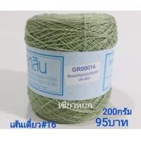 ราคา สหสิน ไหมซัมเมอร์ เส้นเดี่ยว 16 ม้วนละ200กรัม ใช้ถักเสื้อ เดรส งานละเอียดสวย (14332808409)