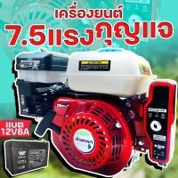 ราคา เครื่องยนต์เบนซิน 7 5 กุญแจสตาท แรงมาตราฐานญี่ปุ่น รวมแบตเตอรี่ 8 แอม และ ไม่รวมแบต (464954110)