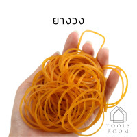 ราคา ยาง หนังยาง ยางยืด ยางวง ยางรัดแกง ยางมัดผัก ยางรัดของ เกรดA 1ห่อ ราคาต่อชิ้น กรุณาเลือกตัวเลือก (6445736720)