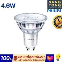 ราคา หลอดไฟ GU10 LED 4 6 50W PHILIPS รุ่น Essential มุม 36D 220V ต่อตรง มี 3 สี 2700k 3000k 6500k วอร์มไวท์ เดย์ไลท์ (16896800319)