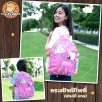 ราคา กระเป๋า โพนี่ กระเป๋า Pony รุ่น พิงค์กี้ พาย Pinkie Pie จัดส่งฟรี กระเป๋าเป้ โพนี่ กระเป๋าเป้ Pony กระเป๋าโพนี่ กระเป๋าPony กระเป๋าเป้โพนี่ จากเรื่อง มายลิตเติ้ลโพนี่ My Little Pony แอ็ปเปิ้ลแจ็ค เรนโ