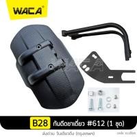 ราคา WACA กันดีดขาเดี่ยว 612 For Yamaha MT 09 TracerMT 10TMAX 530 TMAX 750XSR 700XSR 900 Suzuki SV650V Strom 10001000XT กันดีดขาเดี่ยว กันโคลน 1 ชุด ชิ้น 2SA (459180418)