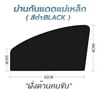 ราคา ม่านบังแดดรถยนต์แม่เหล็ก ม่านกันแดดในรถ ม่านบังแดดหน้าต่าง สากล ระบายอากาศ ป้องกันรังสียูวี ม่านพับ (18847351210)