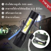 ราคา TOP SUN ไฟฉาย ไฟฉายแรงสูง ไฟฉายความสว่างสูง ชาร์จแบตได้ ปรับได้ 3 รูปแบบ ส่องได้ไกล กันน้ำ กันกระแทก ไฟLED LED Flashlight USB Charger (15864064181)