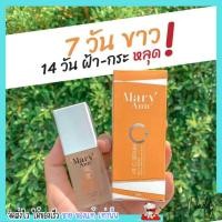 ราคา ส่งเร็ว ครีม ไข่มุก เกาหลี สูตร มารีแอน เข้มข้น Mary Ann C ครีมไข่มุกมารีแอน ลดฝ้า สำหรับหน้าแห้ง กระจาง ครีมพิ้งโทน (19447368487)