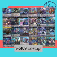 ราคา v bt09 ชุดเสริม เพลมูน ดาร์คอิเรกูลาร์ส แกรนบูล มุราคุโมะ แวนการ์ด Vanguard (20952965761)