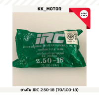 ราคา ยางใน IRC เบอร์ 2 00 17 2 25 17 2 50 17 2 50 14 2 50 16 2 25 14 2 75 14 2 75 3 00 17 2 75 3 00 18 3 25 3 50 17 (20355061737)