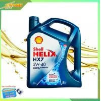 ราคา SHELL น้ำมันเครื่องเบนซิน กึ่งสังเคราะห์ Shell Helix HX7 5W 40 4 ลิตร (7366673692)