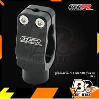 ราคา หูยึดกันสะบัด OHLINS GTR ยึดตรง (10675503610)