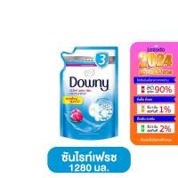 ราคา Downy น้ำยาซักผ้า ขนาด 1280 มล น้ำยาซักผ้าดาวน์นี่ ผลิตภัณฑ์ซักผ้า ดาวน์นี่ซักผ้า น้ำยาซักผ้าถุงใหญ่ ผงซักฟอกผ้าขาว (20864276307)