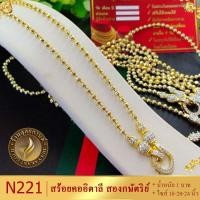 ราคา สร้อยคอ อิตาลี เศษทองคำแท้ หนัก 1 บาท ขนาด 18 20 24 นิ้ว 1เส้น สร้อย2กษัตย์ สร้อย ทองเหมือนแท้ สร้อย2กษัตริย์ สร้อยคอ2กษัตร สร้อยคอ2กษัตร์ (9337285872)