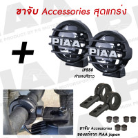 ราคา ไฟสปอร์ตไลท์ LED รุ่น PIAA LP550 14W สีขาว ขนาด 5 นิ้ว จาก PIAA ของแท้ (17249476903)