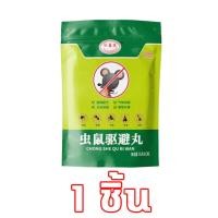 ราคา AT สิบปีที่ไม่มีหนู กำจัดหนูในบ้าน ลูกเหม็นไล่หนู ลูกเหม็น ยาไล่หนู ไล่หนูในบ้าน ลูกเหม็น ไล่หนู สเปรย์ไล่หนู ไล่หนูถาวร ไล่หนู ยาไล่ห (20759777242)