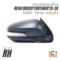 ราคา MADE IN TAIWAN กระจกมองข้าง Toyota Hilux Revo Fortuner Rocco 2015 2020 ไฟฟ้า 7สาย (9123501226)