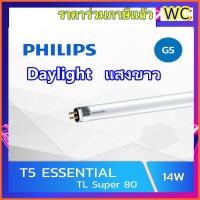 ราคา หลอด T5 หลอดฟลูออเรสเซนต์ เล็ก แสงขาว เลือกขนาดได้สั้น 53ซม14W ยาว116ซม28W 1หลอด ส่งฟรี (10111011129)
