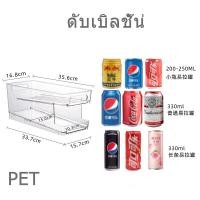 ราคา กล่องเก็บของในตู้เย็น PET ชั้นวางเครื่องดื่มในตู้เย็น ตู้เย็นลิ้นชักเครื่องดื่ม Automatic Sliding ที่วางกระป๋องเบียร์โค้กโซดา (21110295629)