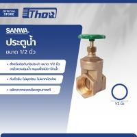 ราคา SANWA ประตูน้ำ 1 2 นิ้ว EA (20210681366)