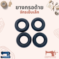 ราคา ยางกรอด้าย สำหรับจักรเย็บเล็ก จักรหัวดำ (13295311798)