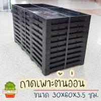 ราคา ถาดเพาะต้นอ่อน ถาดเพาะต้นกล้า ถาดเพาะต้นอ่อนทานตะวัน ใช้กับรถปลูกได้ ขายเป็นมัด มัดละ 10 ใบ แพ๊ค 10 ใบ (7495283664)